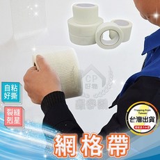 自黏網格帶 裂紋剋星 防水抗拉力 玻璃纖維修補膠帶, 1個, 8目10cm