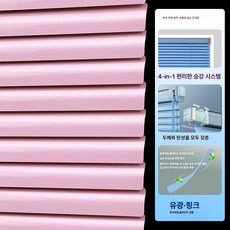 꾸꾸상점 로만블라인드 블라인드 원단 사생활보호, 비드 유광 핑크레드 65