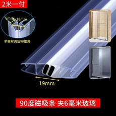 浴室玻璃門密封條 擋水條 磁吸條, 1個, 90度磁吸2米整根一對,10毫米玻璃厚度
