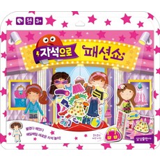 자석으로 패션쇼, 삼성출판사, 1개