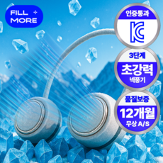 필모어 휴대용 무선 넥밴드 선풍기 무소음 대용량 배터리, 펄화이트