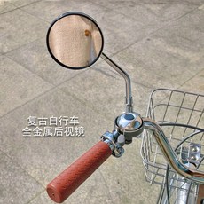 復古金屬質感後視鏡 腳踏車電動車通用型改裝配件 廣角防眩, 銀色 帶底座, 圓形 一邊