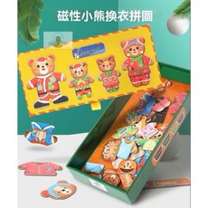 櫻桃威利 兒童拼圖 磁性拼圖 小熊換裝拼圖 3Y 收納盒設計, 1個