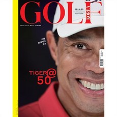 GOLF MAGAZINE KOREA 골프매거진 코리아 : 2월 [2026], 골프매거진코리아, 골프매거진코리아 편집부