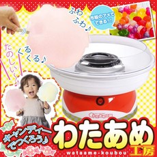 糖果屋 わたあめ 工房 棉花糖機, 1個