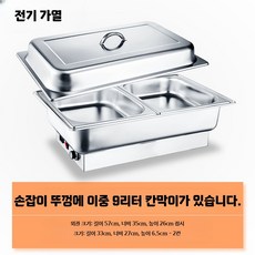 전기워머기 중탕기 밧드 업소용 전기 베이스 차핑기 받침대, C. 손잡이 전기 가열 9L 이중
