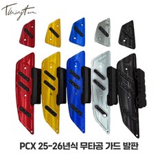 PCX 발판 논슬립 가드 풋패드 무타공 튜닝 CNC 알루미늄 스텝 25-26년식, 1세트, 블루
