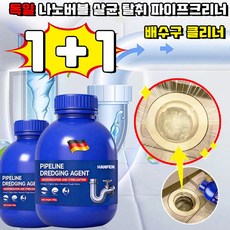 HANFEN 나노버블 살균 탈취 파이프크리너 강력 배관 청소제 하수구 배관 세정제 배수구 클리너 초강력 배수구 크리너 살균 탈취 배관 청소제 배관 막힘 제거제 사은품 랜덤 증정, 2개, 300ml