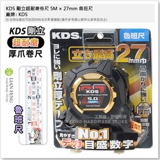 KDS 剛立超耐磨卷尺, 1個, 魯班尺 GTR-G2750RO