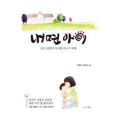 Momdreampub 內在小孩：為了遇見你內在的小孩, 李俊元, 金恩貞