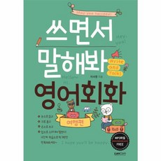 쓰면서 말해봐 영어회화 여행편, 랭컴, 상세 설명 참조