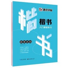 桃園熱賣 7天學會楷書行楷行書仿宋體字帖，女生字體練字帖，荊霄鵬字帖，硬筆書法練習簿，書法練字本, 楷書入門-間架結構, 1個