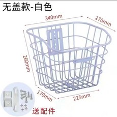 【開發票/統編】自行車後車筐 後座置物籃 機車/電動車通用 大容量書包籃 後置折疊單車籃, 33加粗白色車筐無蓋+前用配件, 1個