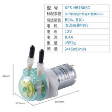 Kamoer 卡默爾 蠕動泵 12V 直流微型水泵, 1個, KFS-HB1B06G(≥45ml/mi