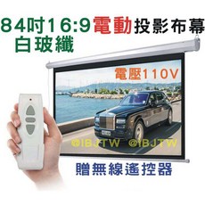 84吋 16:9 電動投影布幕 白玻纖 贈無線遙控, 84吋 白玻纖 4:3 APCE