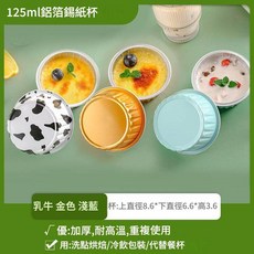 125ml 鋁箔杯 耐高溫 可重複使用, 超厚藍色10只裝, 1套