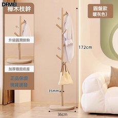 DFMEI 實木衣架落地臥室頂天立地掛衣架移動衣架包架掛衣服置物架結實, 【進口櫸木】暖灰色圓盤(上絲圓潤8掛鉤)