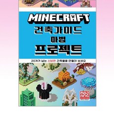 영진com - 마인크래프트 건축 가이드 - 마법 프로젝트, 영진닷컴