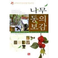 나무동의보감