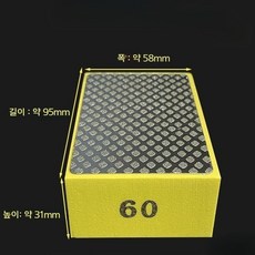 수동 빼빠 다이아몬드 사포 스펀지 블록 핸드샌딩 마루샌딩 유리 대리석 연마, 60방, 1개
