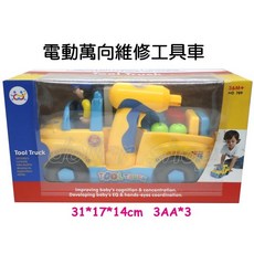 HUILE電動萬向維修工程車789 - 趣味維修工具車, 1個