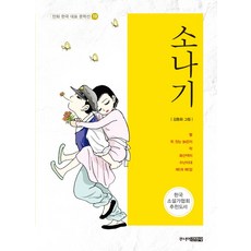 陣雨, 少年金永社