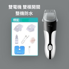 雙電機雙模開關整機防水理髮器, 第三代改款（黑色）