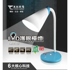 東銘8W LED檯燈 TM-2100 台灣製 燈照角度可隨意調整