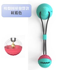 吸盤拉力狗狗潔牙玩具 漏食磨牙發聲球 耐咬寵物訓練玩具 紅藍色, 1個, 吸盤圓球發聲款 紅藍色