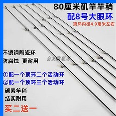 80厘米磯竿竿稍 磯釣竿配節 實心磯竿稍桿梢 過線環, 1個, 80厘米一頂二活2.7毫米配大眼環