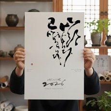 2026년 벽걸이 달력 갈뫼 김지수 작가 한글 서예 그림 인테리어 작품 선물, 일반 달력
