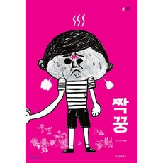 짝꿍, 위즈덤하우스