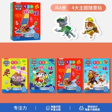 臺灣-出貨汪汪隊貼紙書 兒童卡通粘貼紙3到6嵗幼兒專註力訓練益智玩具貼畵書, 汪汪隊貼紙（共4冊）
