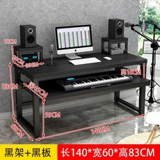 미디데스크 미디테이블 미디 건반 작곡 책상 음악 작업 피아노, 140x60x83 블랙 프레임+칠판 트레이 길이 125