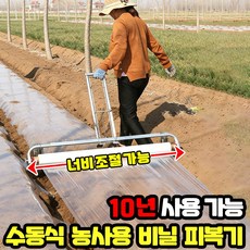 [10년사용가능!!!] 농사용 비닐 피복기 멀칭기 수동식 농사 비닐 멀칭 기계 밭 비닐 씌우는 기계 고추밭 땅콩밭 비닐덮기 무동력, 1개