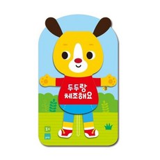 [블루래빗] 두두랑 체조해요 (iQ Baby(아이큐 베이비)) [따뜻한책방]