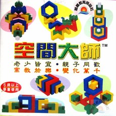 旭陽教育用品社 空間大師 益智教具系列, 1個