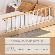 침대 손잡이 낙상방지 펜스 접이식 안전바 펜스, 5cm(15cm 매트리스 이상), 십일단 강화 나무무늬 두꺼운 160cm, 1개