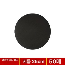 원형 도화지 용지 종이 다용도 드로잉 그래프트 미술, 블랙카드지 25cm 50매 250g, 1개