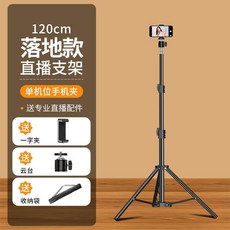 單反相機三腳架 萬能微單手機三角架 支架拍攝穩定器 攝影拍視頻戶外, 1個, 單機位+收納袋,1.2米-手機專用支架/穩固便攜