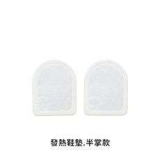發熱鞋墊 暖腳神器, 1個, 半掌款暖足貼(2片/包)