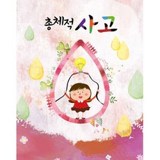 학습지도안 유아교육 엄마표학습지 유치원학습지 유치 알림장 유치원프로그램 유아학습지 유아활동지, 본상품