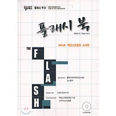 플래시 북, 임프레스