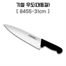 독일 기셀 우도 310mm 쉐프나이프, 04.대동칼-대 31cm, 3개