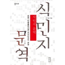 skkup 殖民地的文役：審查|雙重出版市場|被殖民者的文章, 韓基亨