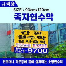 현수막제작 족자현수막 제작 현수막공장직영 전봇대현수막, 디자인파일첨부, 원형나무+끈
