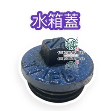 CHENYU 柴油引擎水箱蓋, 1個, 水箱蓋, 柴油