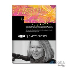 [제이북스] [큰글자도서] 낸시 프레이저, 커뮤니케이션북스