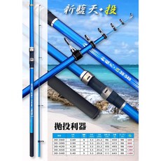 百有釣具 太平洋POKEE 新藍天投 振出投竿 30-360/390/420/450/540, 加購直式竿袋
