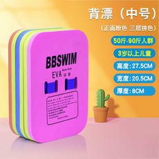 游泳浮板 浮板 兒童浮板 浮水板 背漂 水上浮板 U型 輔助 泳輔助 滑水板 專業浮板 游泳專用 助泳板 泳池, 中號背漂【粉色】